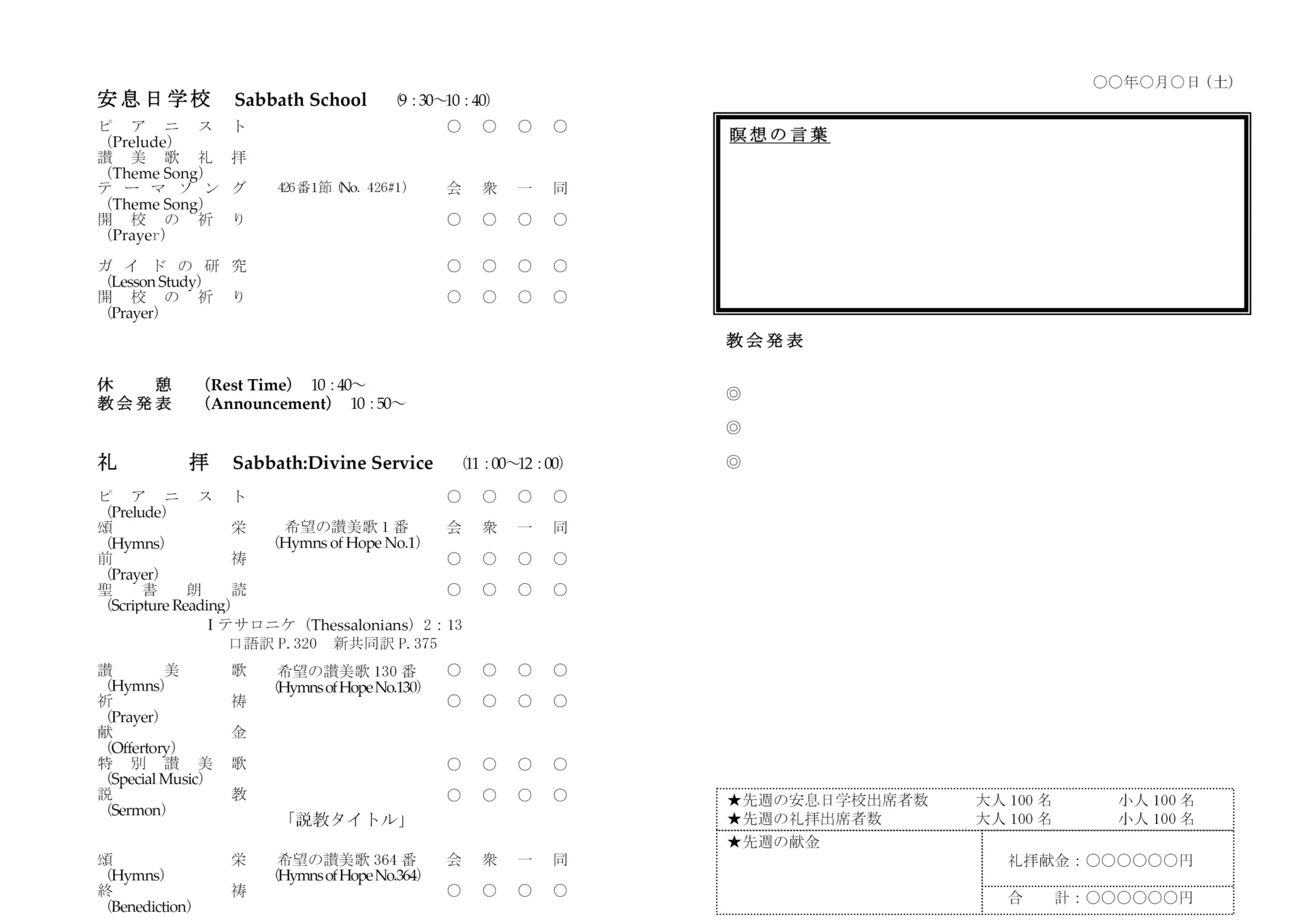 教会のプログラムの例