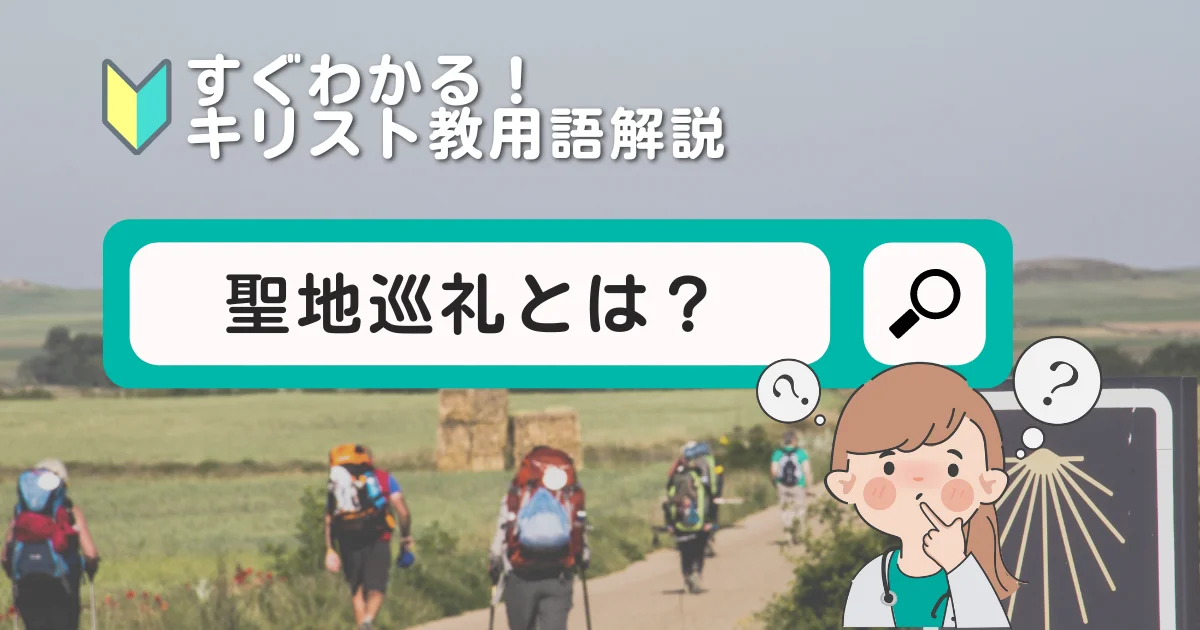 キリスト教の聖地|エルサレム・バチカン・ナザレの巡礼地を解説