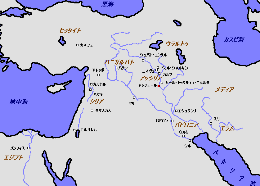 アッシリアやニネベなどの古代オリエント世界の地図