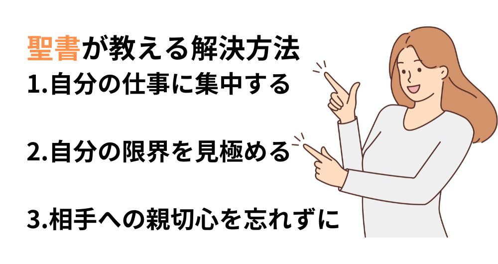 無責任な人との付き合い方をまとめたイラスト。ポイント1.自分の仕事に集中する。ポイント2.自分の限界を見極める。ポイント3.相手への親切心を忘れずに。