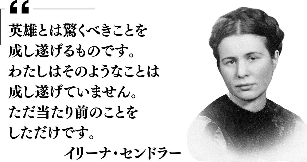 イリーナ・センドラーの名言の画像